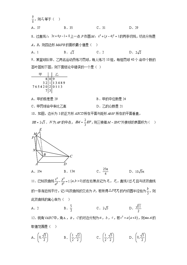 河南省开封市祥符区天成学校2023届高三考前预测卷文科数学A卷（含解析）第2页