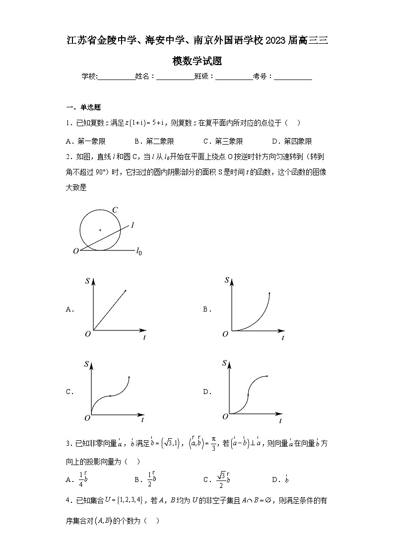 江苏省金陵中学、海安中学、南京外国语学校2023届高三三模数学试题（含解析）01