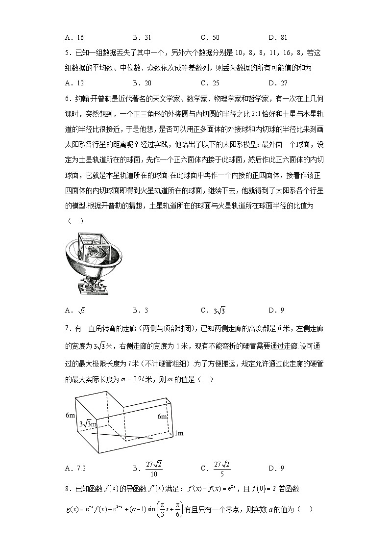 江苏省金陵中学、海安中学、南京外国语学校2023届高三三模数学试题（含解析）02