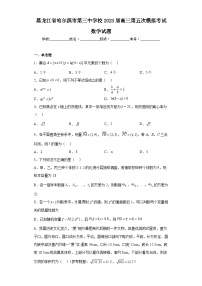 黑龙江省哈尔滨市第三中学校2023届高三第五次模拟考试数学试题（含解析）
