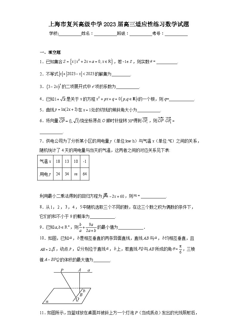 上海市复兴高级中学2023届高三适应性练习数学试题（含解析）第1页