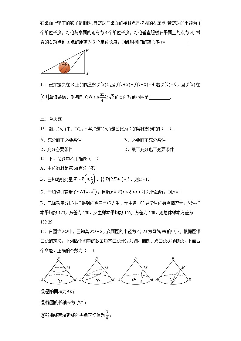 上海市复兴高级中学2023届高三适应性练习数学试题（含解析）第2页