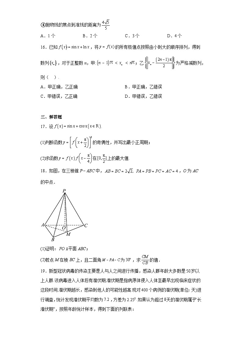 上海市复兴高级中学2023届高三适应性练习数学试题（含解析）第3页