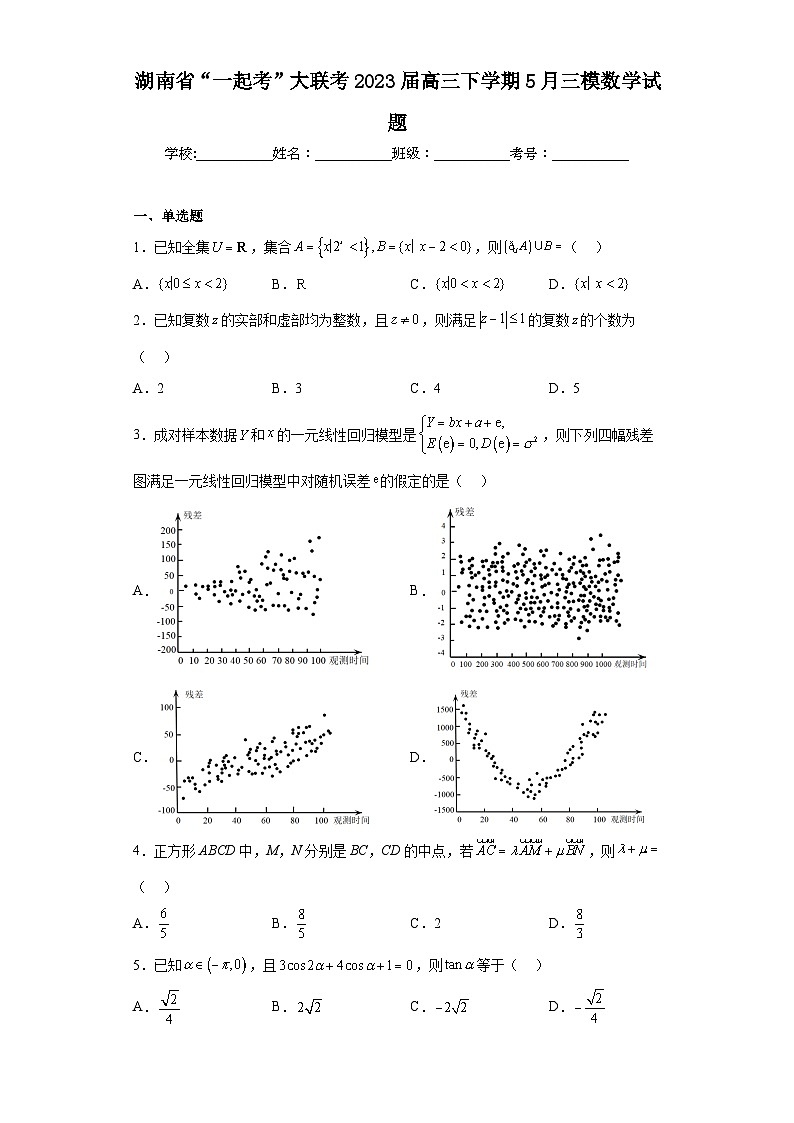 湖南省“一起考”大联考2023届高三下学期5月三模数学试题（含解析）01