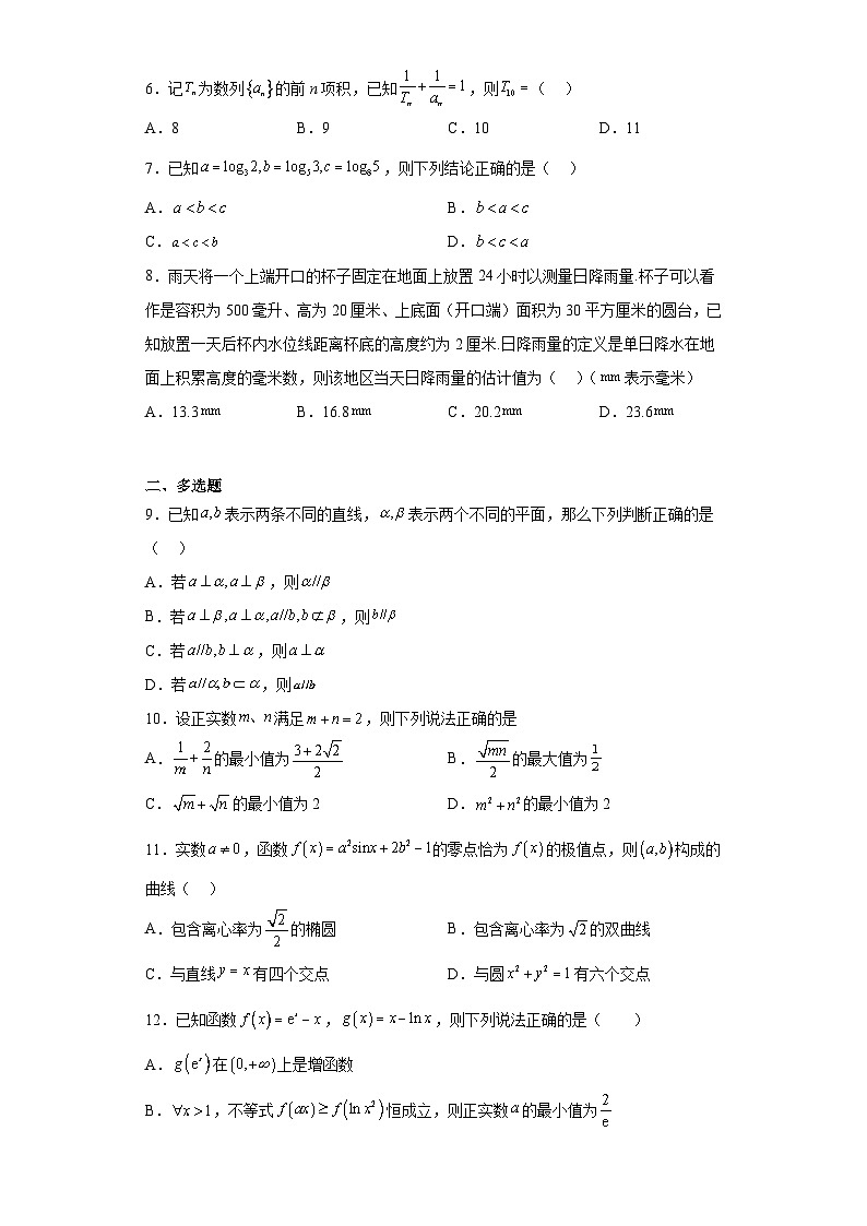湖南省“一起考”大联考2023届高三下学期5月三模数学试题（含解析）02