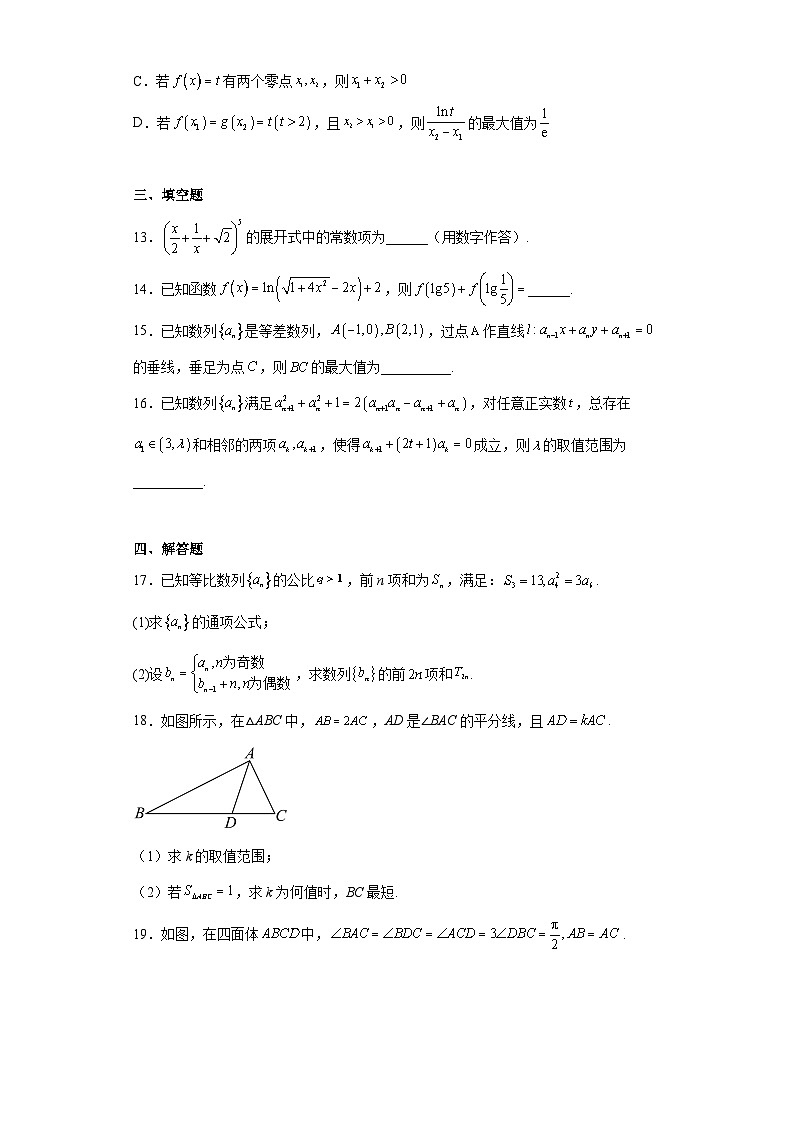 湖南省“一起考”大联考2023届高三下学期5月三模数学试题（含解析）03