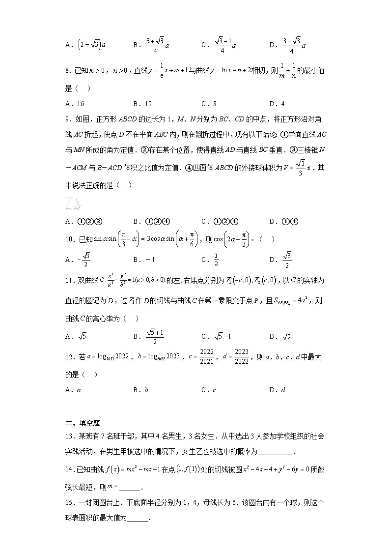 四川省绵阳南山中学2023届高三下学期高考热身考试理科数学试题（含解析）03