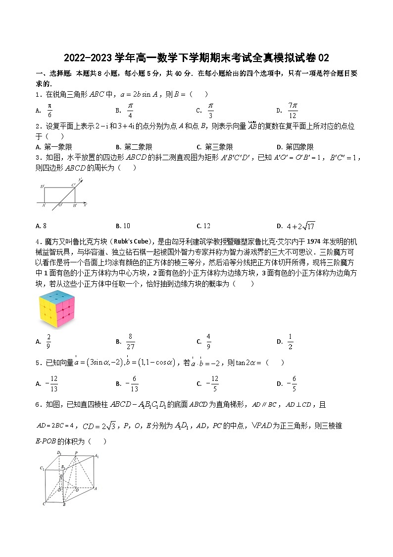 2022-2023学年高一数学下学期期末考试全真模拟试卷及答案二（苏教版2019必修第二册）第1页