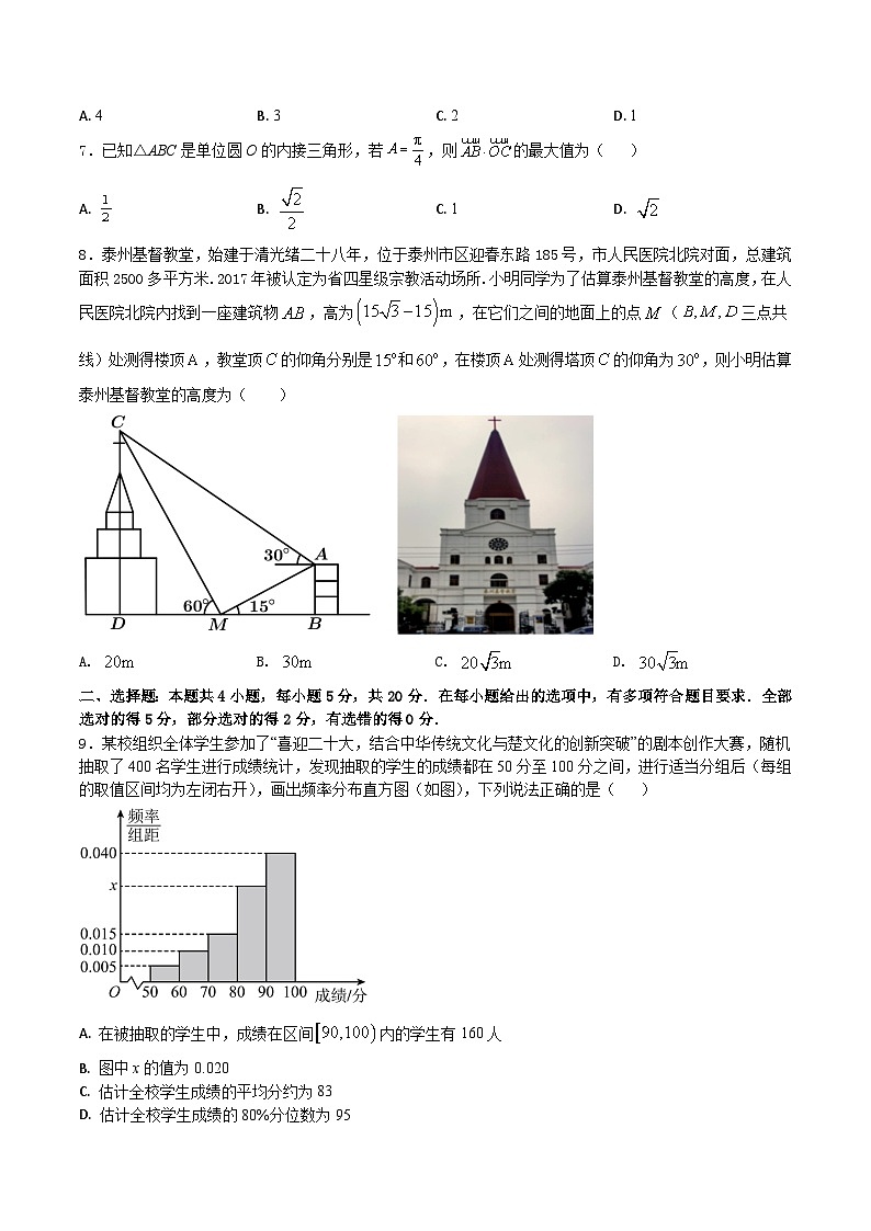 2022-2023学年高一数学下学期期末考试全真模拟试卷及答案二（苏教版2019必修第二册）第2页