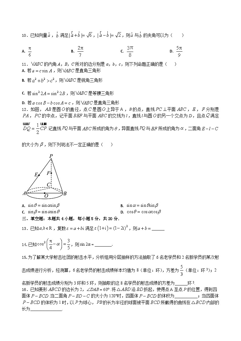 2022-2023学年高一数学下学期期末考试全真模拟试卷及答案二（苏教版2019必修第二册）第3页