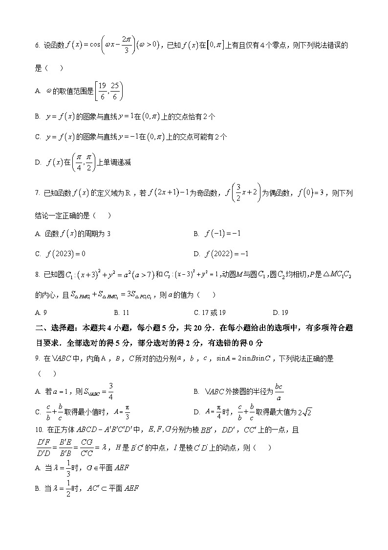 2023届辽宁省东北育才学校高中部高三最后一次模拟考试 数学第2页