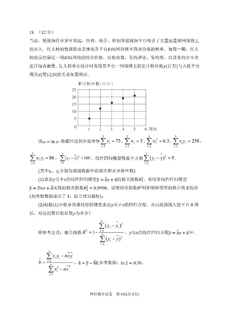宁夏回族自治区银川一中2023届高三下学期第四次模拟考试+数学（理）+PDF版含答案03