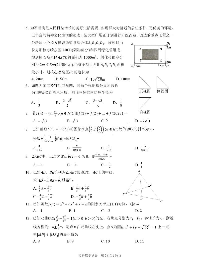 宁夏回族自治区银川一中2023届高三下学期第四次模拟考试+数学（文）+PDF版含答案第2页