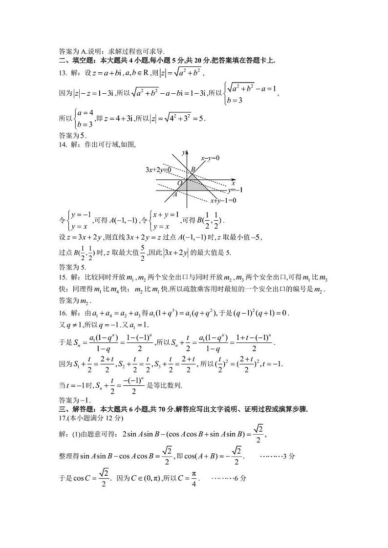 四川省成都市第七中学2023届高三下学期热身考试理科数学答案和解析03
