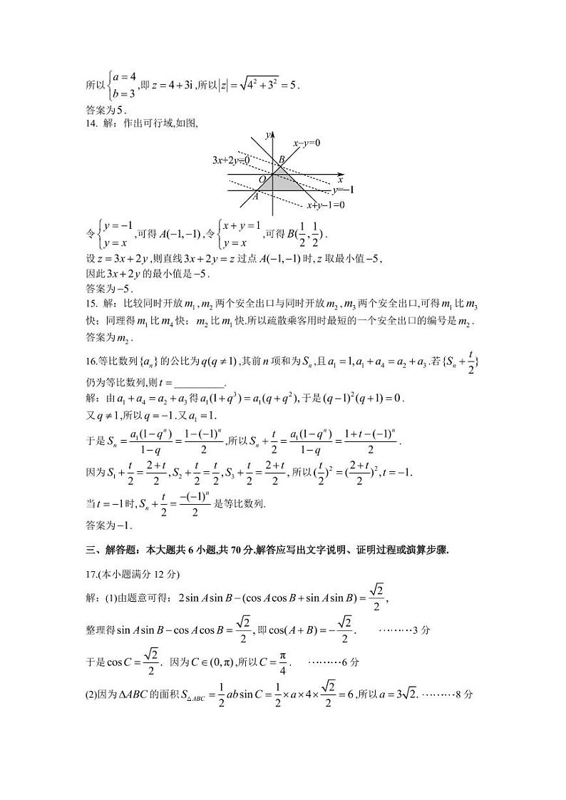 四川省成都市第七中学2023届高三下学期热身考试文科数学答案和解析03