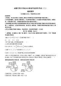 四川省成都市石室中学2023届高三下学期高考适应性考试（二）数学（理）+Word版含解析