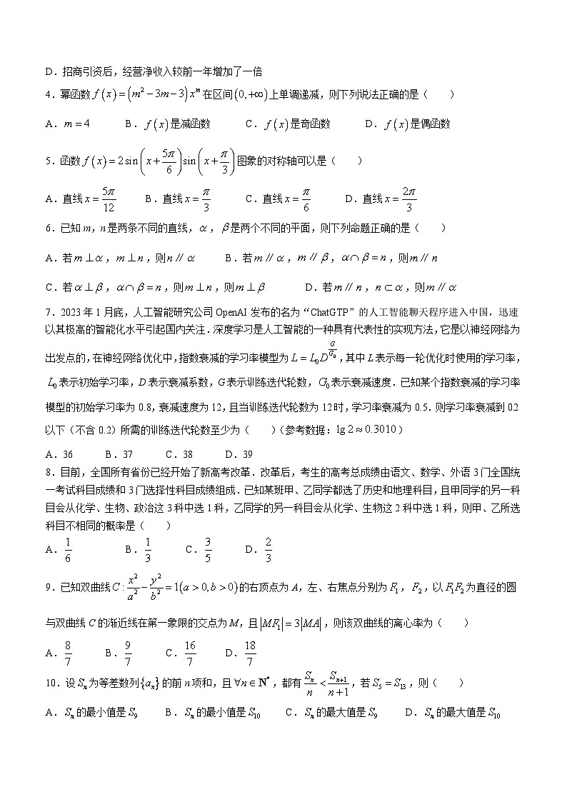 四川省成都市石室中学2023届高三下学期高考适应性考试（二）数学（文）+Word版含解析第2页