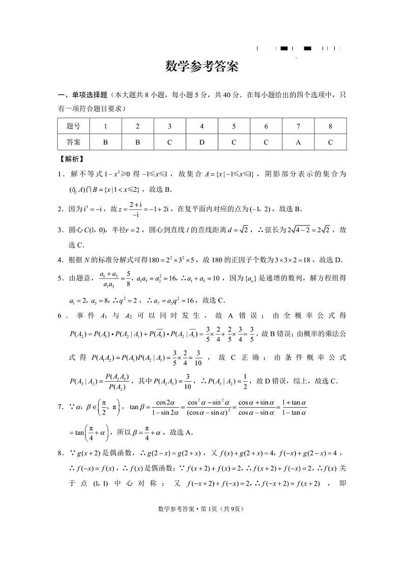 云南师范大学附属中学2022-2023学年高三第十次高考适应性考试 数学答案和解析01