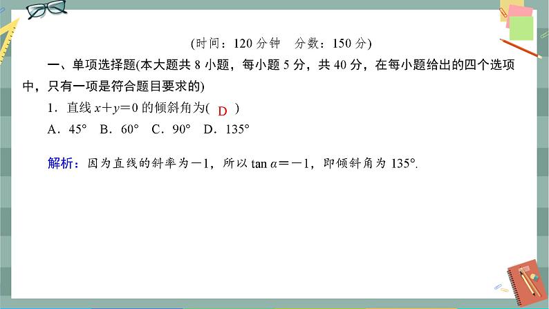 人教A版数学选择性必修第一册 期末综合测评2（课件PPT）第2页