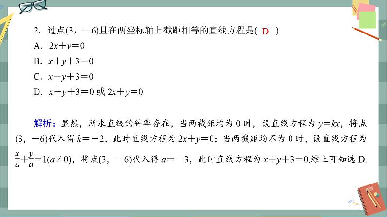 人教A版数学选择性必修第一册 期末综合测评2（课件PPT）第3页