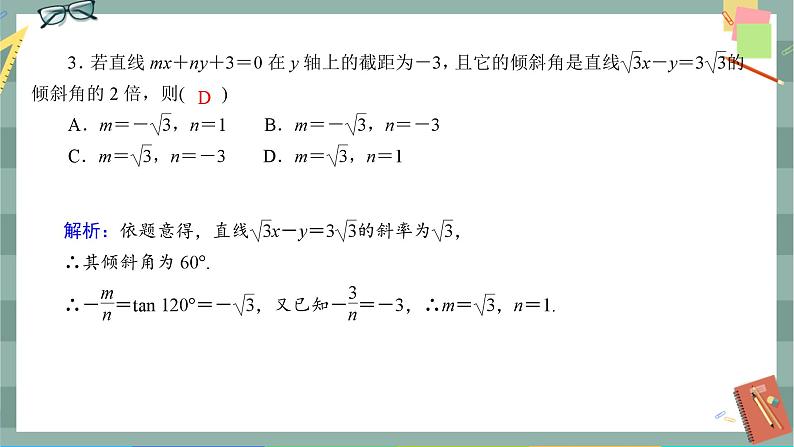 人教A版数学选择性必修第一册 期末综合测评2（课件PPT）第4页