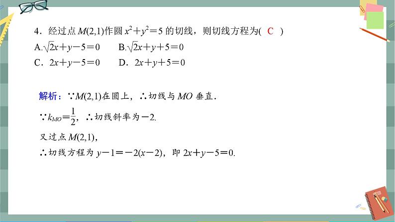 人教A版数学选择性必修第一册 期末综合测评2（课件PPT）第5页