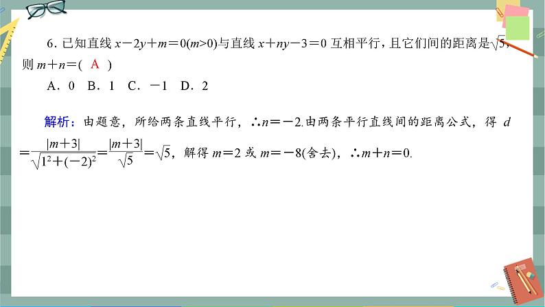 人教A版数学选择性必修第一册 期末综合测评2（课件PPT）第7页