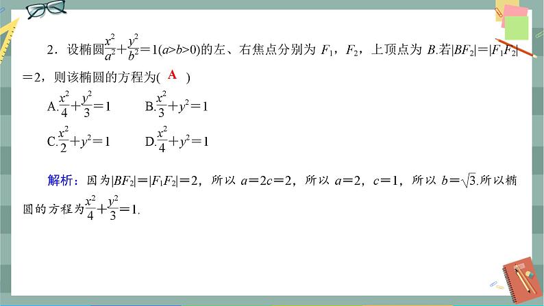 人教A版数学选择性必修第一册 期末综合测评3（课件PPT）03