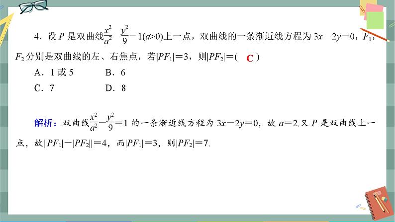 人教A版数学选择性必修第一册 期末综合测评3（课件PPT）05