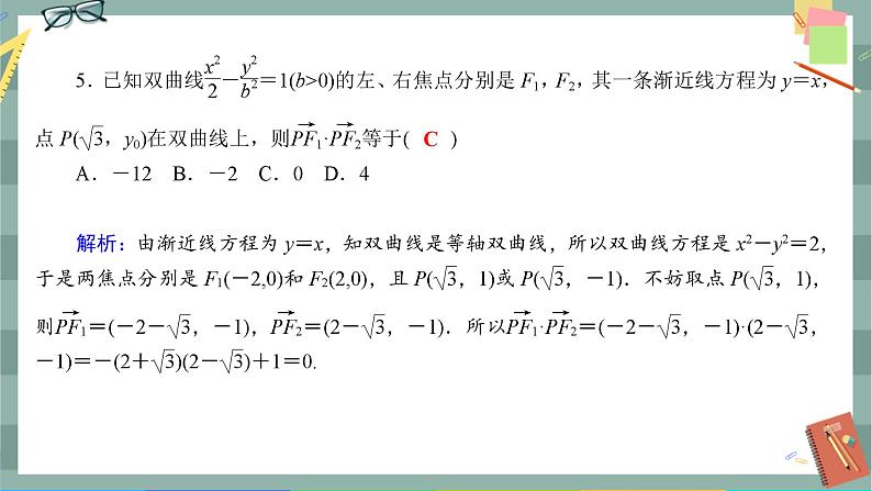 人教A版数学选择性必修第一册 期末综合测评3（课件PPT）06