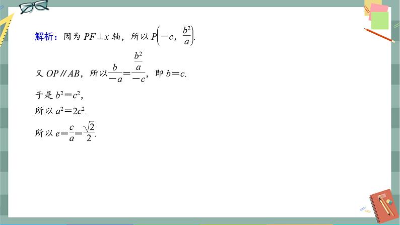 人教A版数学选择性必修第一册 期末综合测评3（课件PPT）08