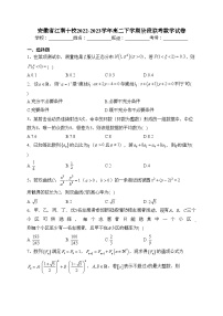 安徽省江南十校2022-2023学年高二下学期阶段联考数学试卷（含答案）