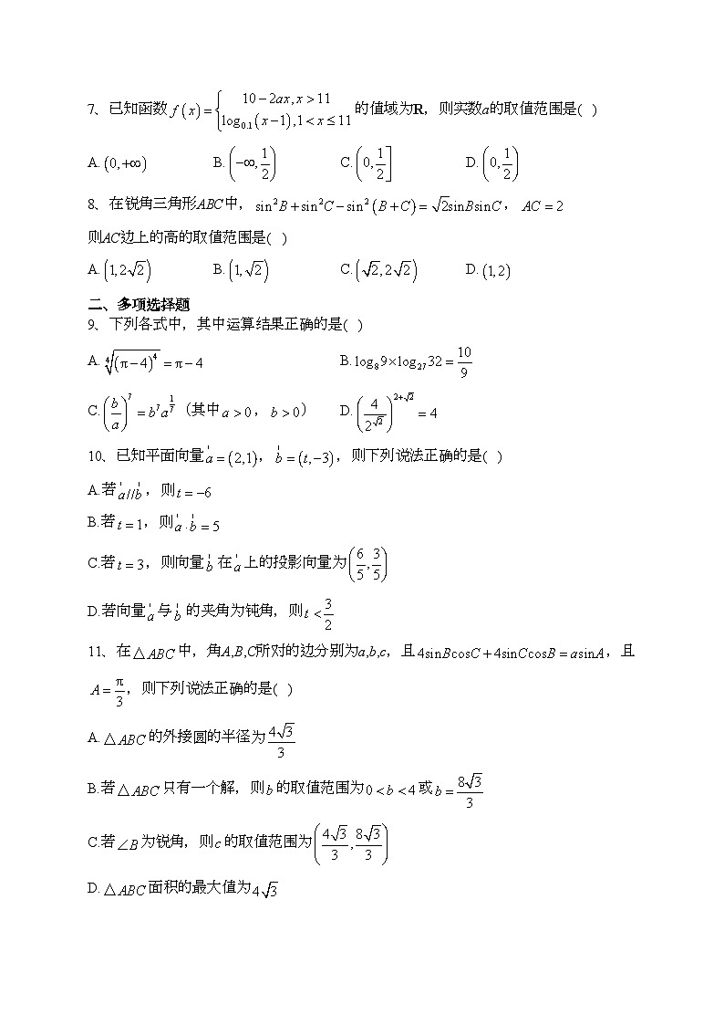 西南大学附属中学校2022-2023学年高一下学期阶段性检测（一）数学试卷（含答案）02