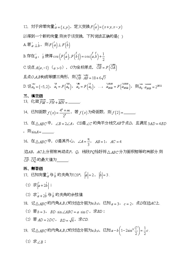 西南大学附属中学校2022-2023学年高一下学期阶段性检测（一）数学试卷（含答案）03