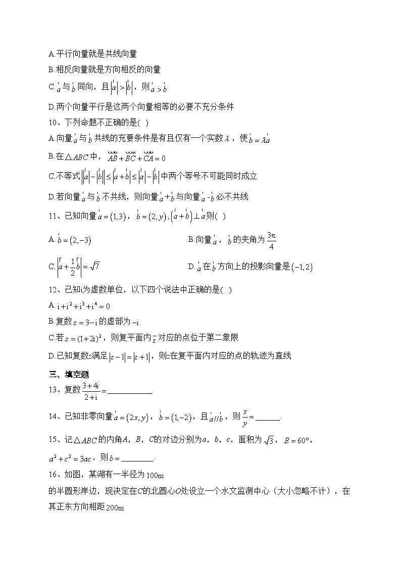 张家界市民族中学2022-2023学年高一下学期第一次月考数学试卷（含答案）第2页