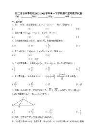 浙江省台州市名校2022-2023学年高一下学期期中联考数学试卷（含答案）