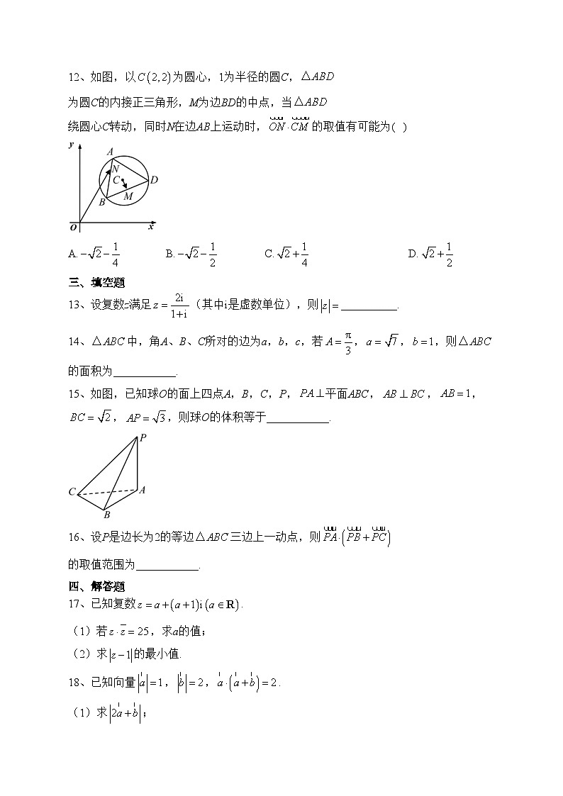 浙江省台州市名校2022-2023学年高一下学期期中联考数学试卷（含答案）03