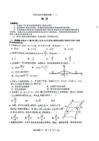 2023届广东省佛山市禅城区高考模拟预测（二）数学试题