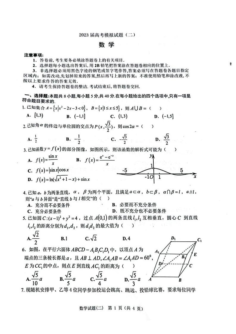 2023届广东省佛山市禅城区高考模拟预测（二）数学试题01