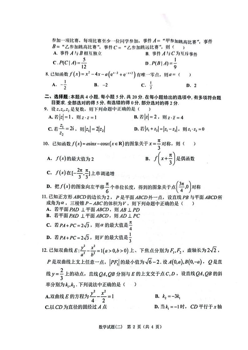 2023届广东省佛山市禅城区高考模拟预测（二）数学试题02