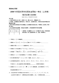 2008年上海高考数学真题（文科）试卷（word解析版）