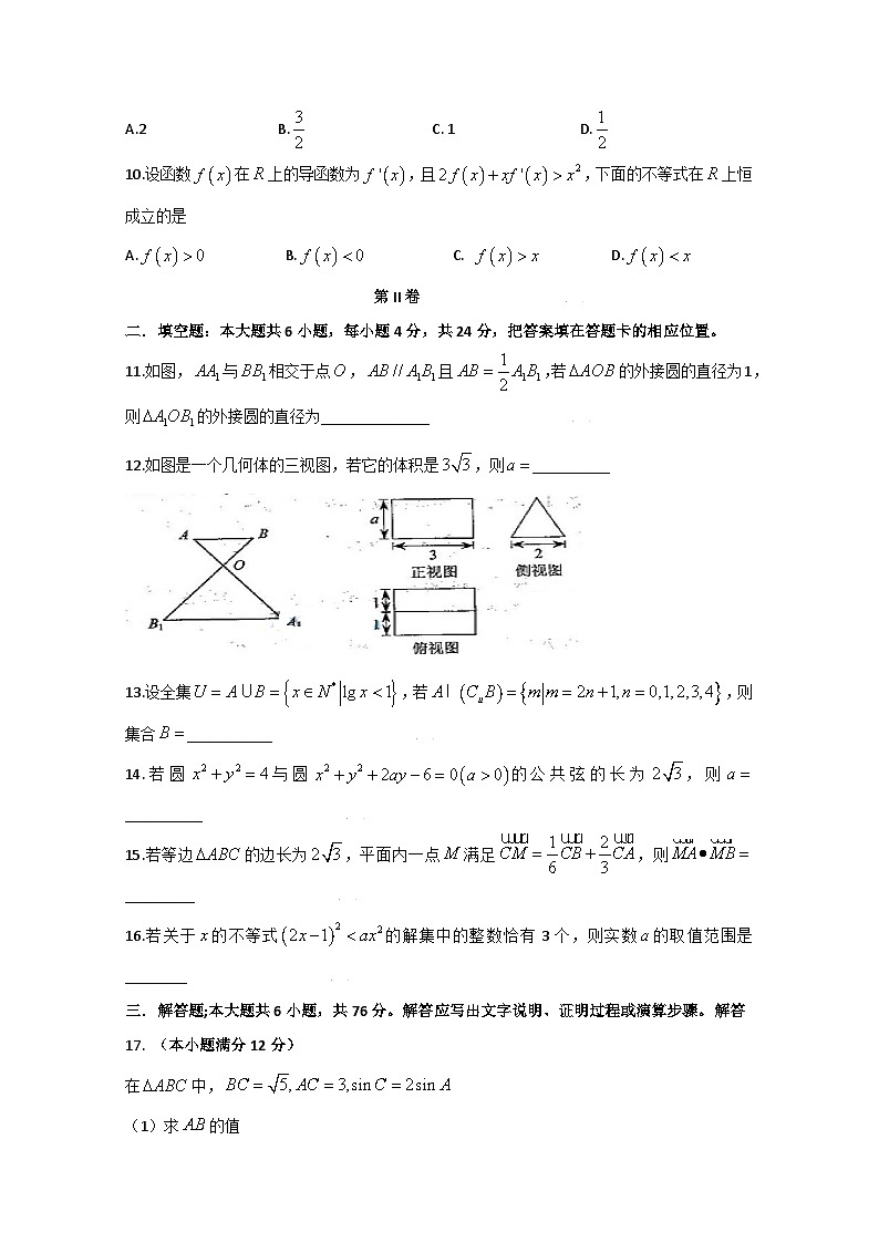 2009年天津高考文科数学试题及答案(Word版)第3页