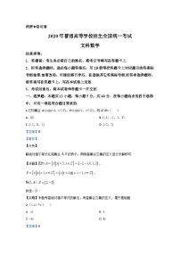 2020年高考真题——数学试卷（文科）（新课标Ⅱ）（解析版）