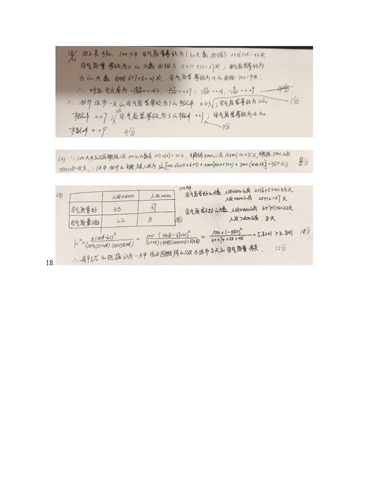 2020四川高考文科数学试题及答案解析【word精校版】第3页