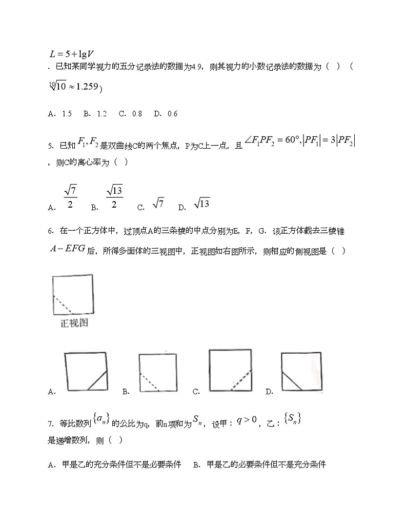 2021年四川高考理科数学试题【word精校版】第3页