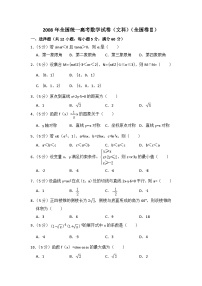 2008年全国统一高考数学试卷（文科）（全国卷ⅱ）（含解析版）