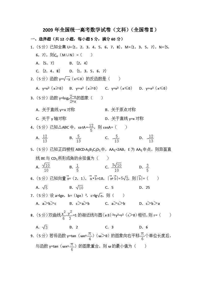 2009年全国统一高考数学试卷（文科）（全国卷ⅱ）（含解析版）01