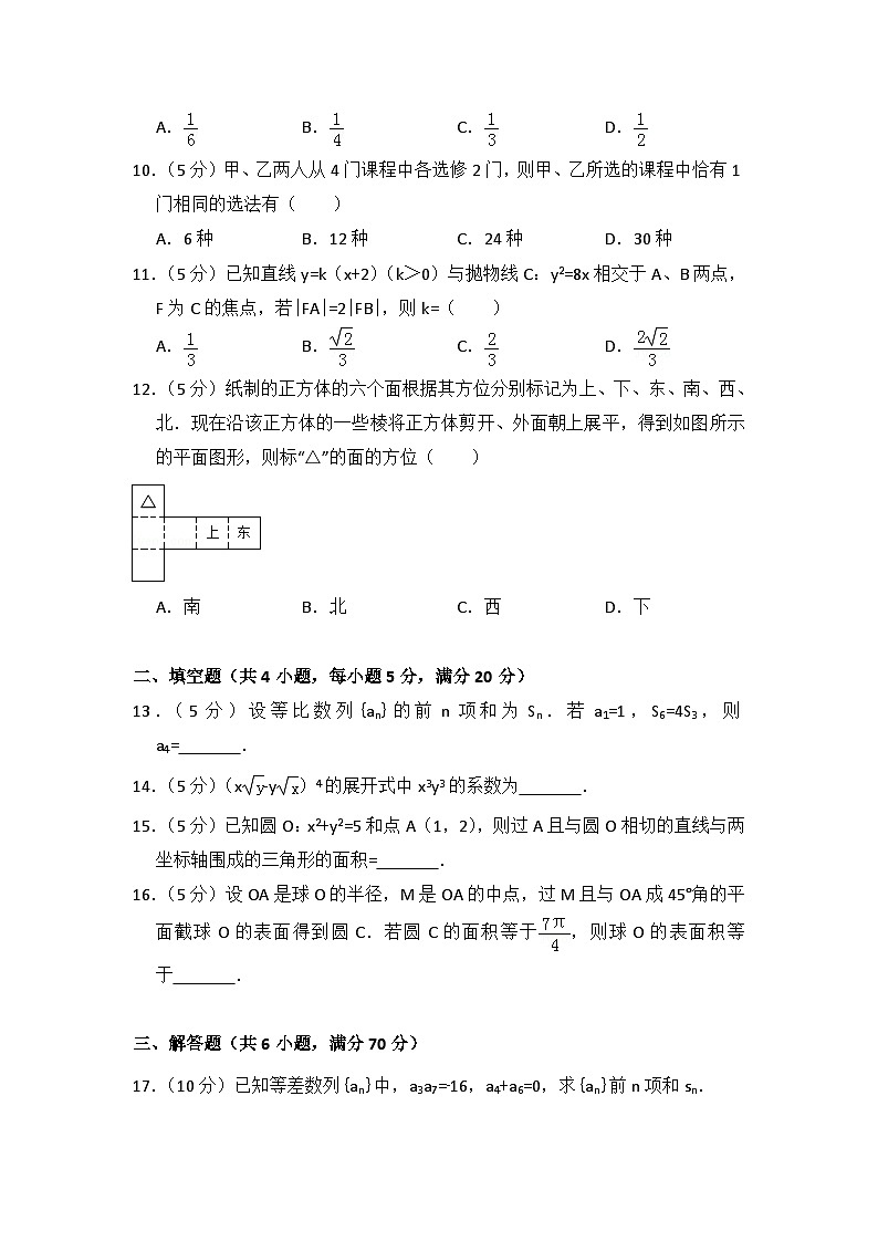 2009年全国统一高考数学试卷（文科）（全国卷ⅱ）（含解析版）02