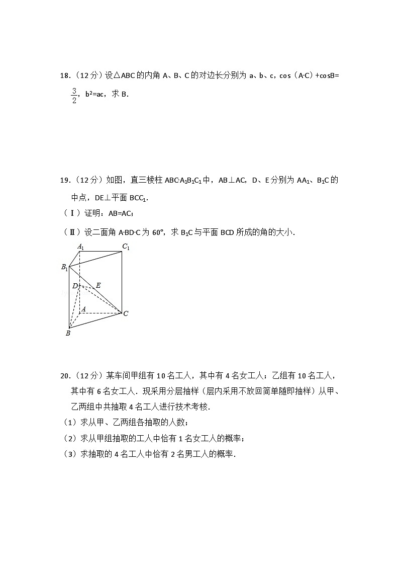 2009年全国统一高考数学试卷（文科）（全国卷ⅱ）（含解析版）03