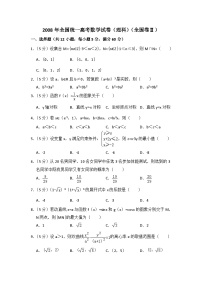 2008年全国统一高考数学试卷（理科）（全国卷ⅱ）（含解析版）